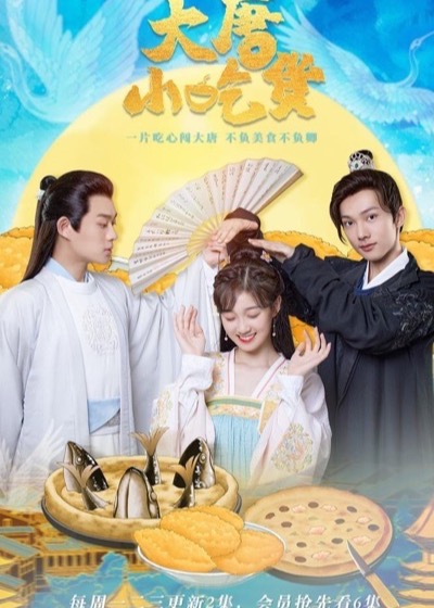 《大唐憨婿之我姐姐是太子妃》短剧海报
