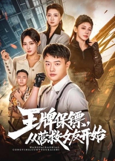 《暗夜女王的破晓》短剧海报