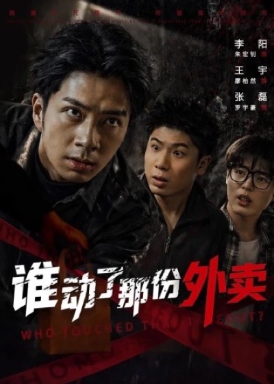 《昆仑守山人秘宝探险》短剧海报