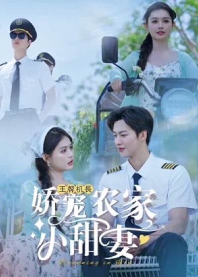 《替嫁谋心局》短剧海报