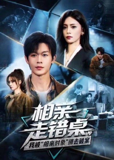 《未来纪元2099抵抗军》短剧海报