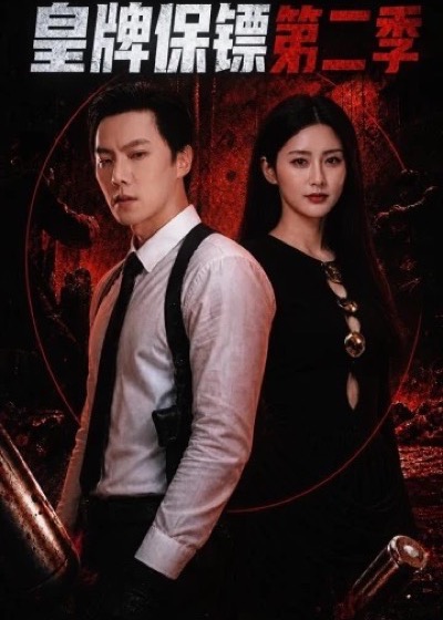 《豪门绝恋破镜重圆》短剧海报