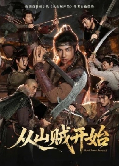 《青云一剑荡八荒》短剧海报